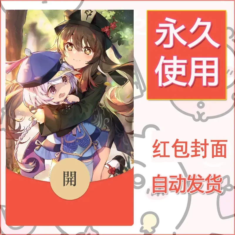 新款永久微信红包封面原神自制皮肤diy素材1001 - ¥0.42