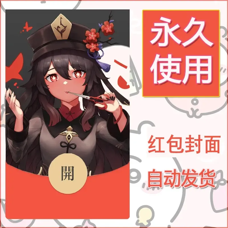 新款永久微信红包封面原神自制皮肤diy素材1020 - ¥0.42