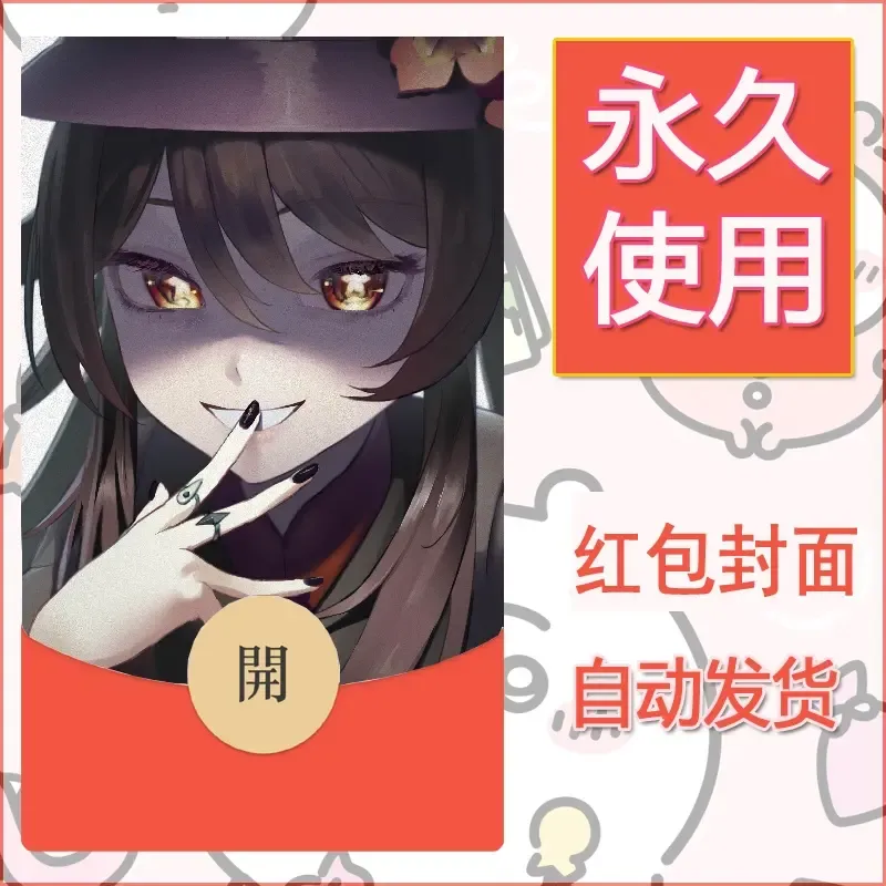 新款永久微信红包封面原神自制皮肤diy素材1024 - ¥0.42