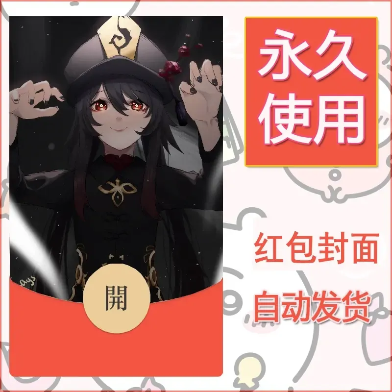 新款永久微信红包封面原神自制皮肤diy素材1028