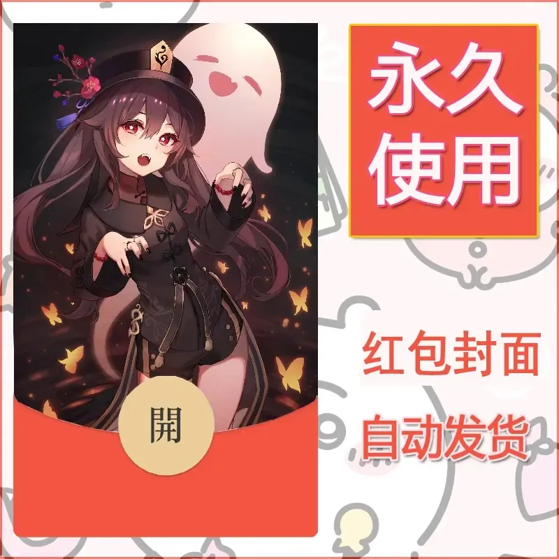 新款永久微信红包封面原神自制皮肤diy素材1030