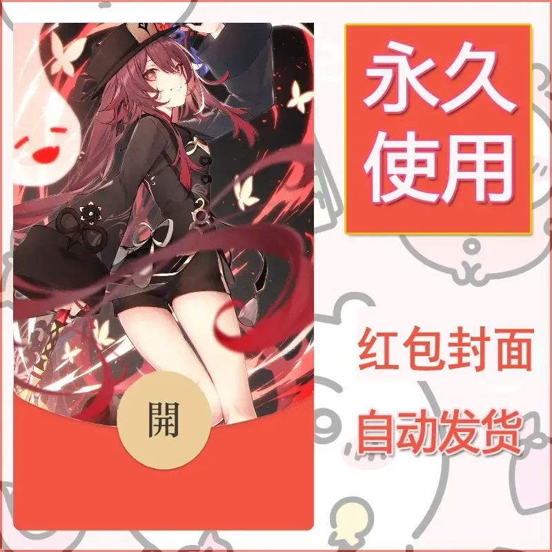 新款永久微信红包封面原神自制皮肤diy素材1031 - ¥0.42