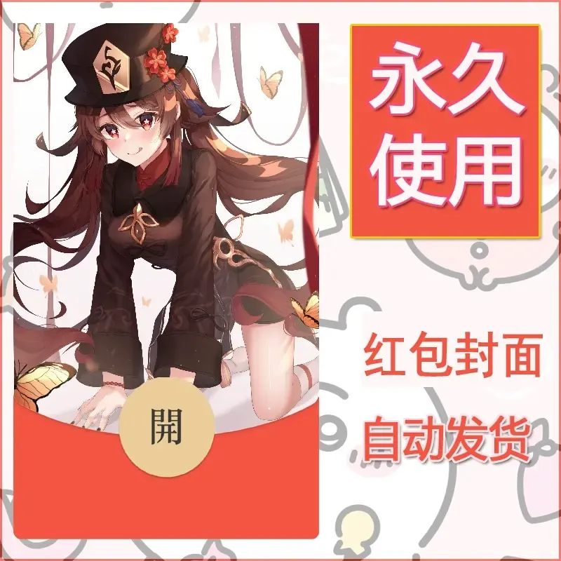新款永久微信红包封面原神自制皮肤diy素材1037 - ¥0.42