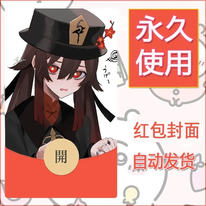 新款永久微信红包封面原神自制皮肤diy素材1050