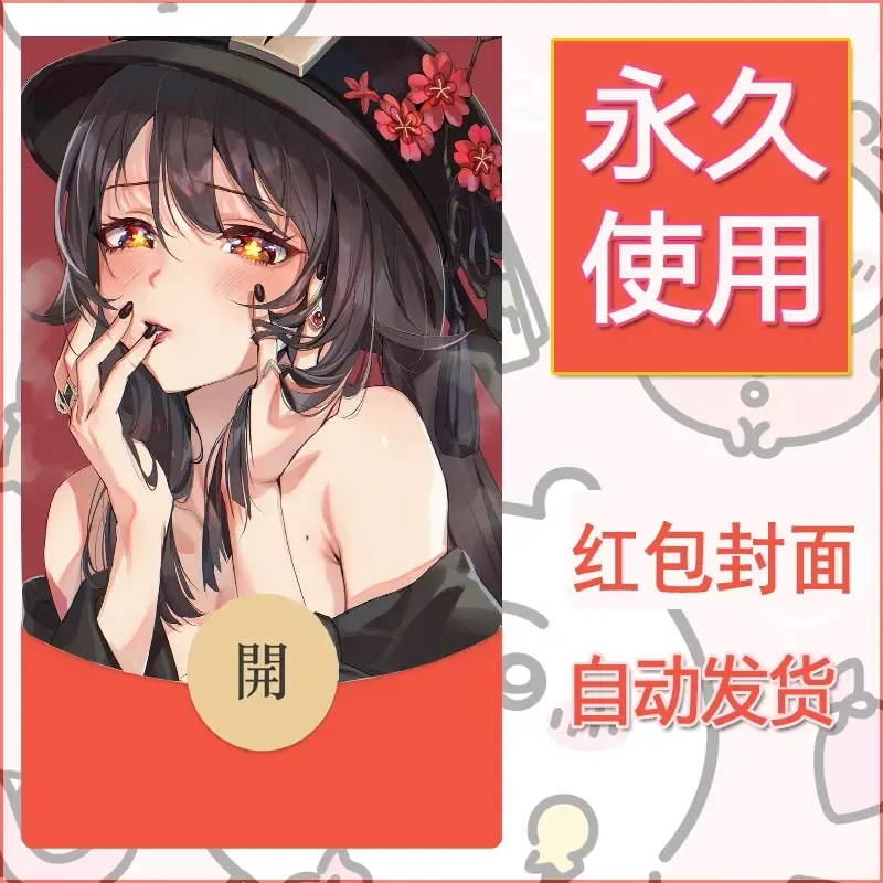 新款永久微信红包封面原神自制皮肤diy素材1044 - ¥0.42