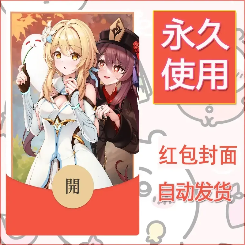 新款永久微信红包封面原神自制皮肤diy素材1047 - ¥0.42