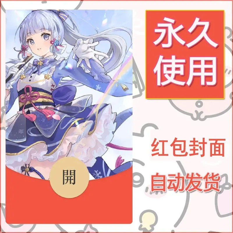 新款永久微信红包封面原神自制皮肤diy素材1053 - ¥0.42