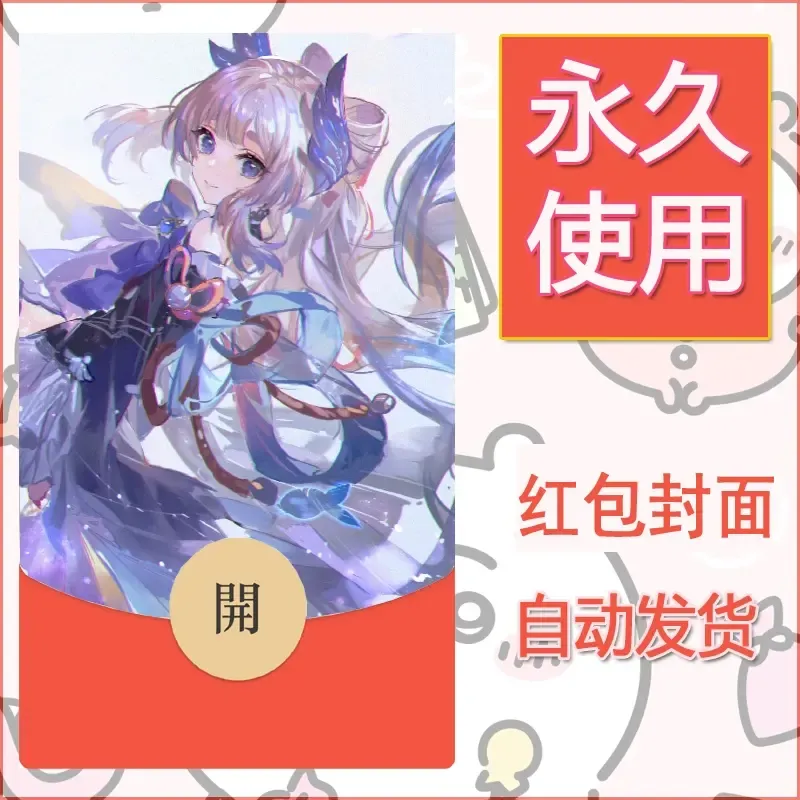 新款永久微信红包封面原神自制皮肤diy素材1056 - ¥0.42