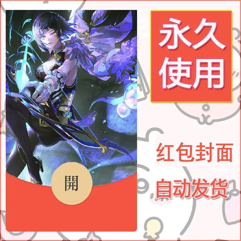 新款永久微信红包封面原神自制皮肤diy素材1068