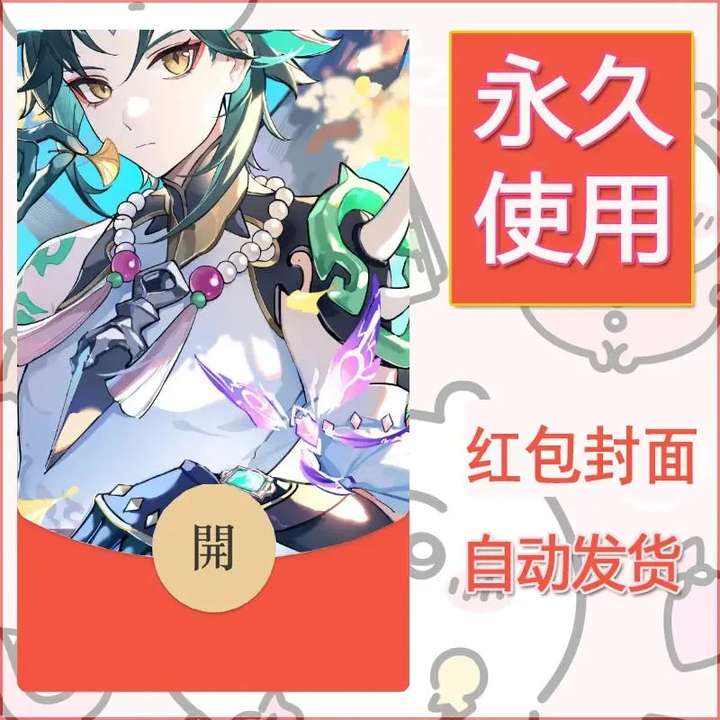 新款永久微信红包封面原神自制皮肤diy素材1070