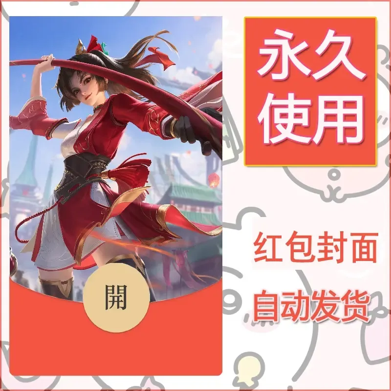 新款永久微信红包封面王者荣耀自制皮肤diy素材3 - ¥0.42
