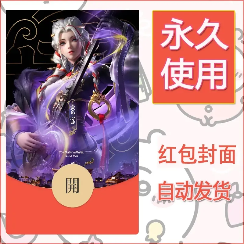 新款永久微信红包封面王者荣耀自制皮肤diy素材9 - ¥0.42
