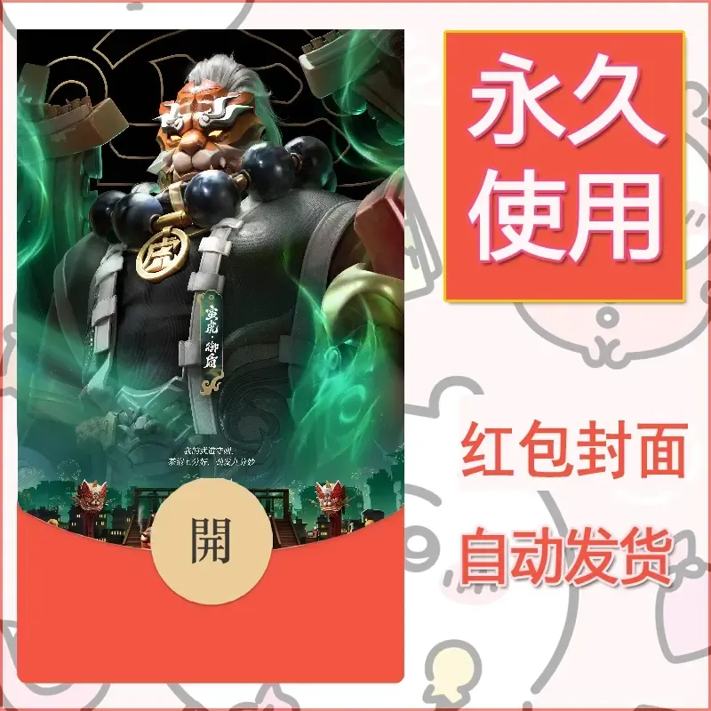 新款永久微信红包封面王者荣耀自制皮肤diy素材8 - ¥0.42