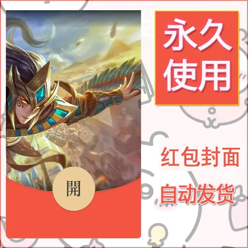 新款永久微信红包封面王者荣耀自制皮肤diy素材33