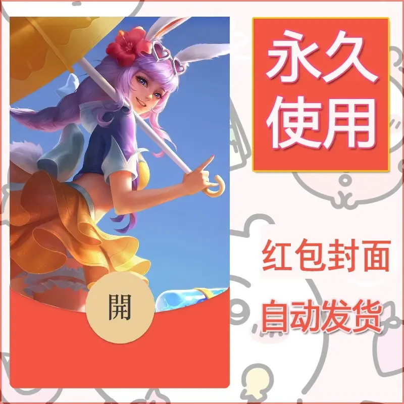 新款永久微信红包封面王者荣耀自制皮肤diy素材75 - ¥0.42