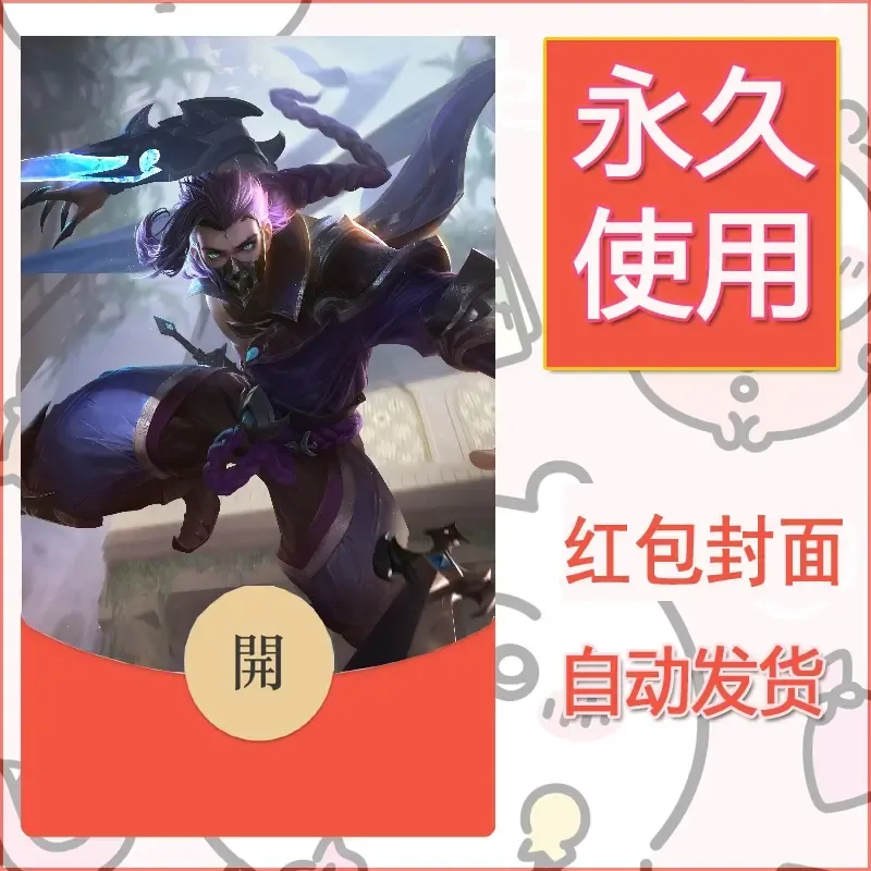 新款永久微信红包封面王者荣耀自制皮肤diy素材78 - ¥0.42