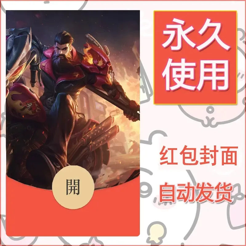 新款永久微信红包封面王者荣耀自制皮肤diy素材83 - ¥0.42
