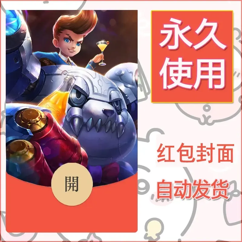 新款永久微信红包封面王者荣耀自制皮肤diy素材111 - ¥0.42