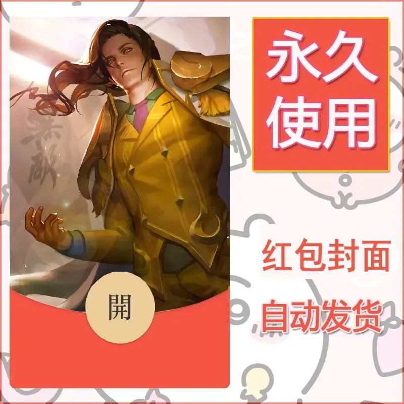 新款永久微信红包封面王者荣耀自制皮肤diy素材156 - ¥0.42