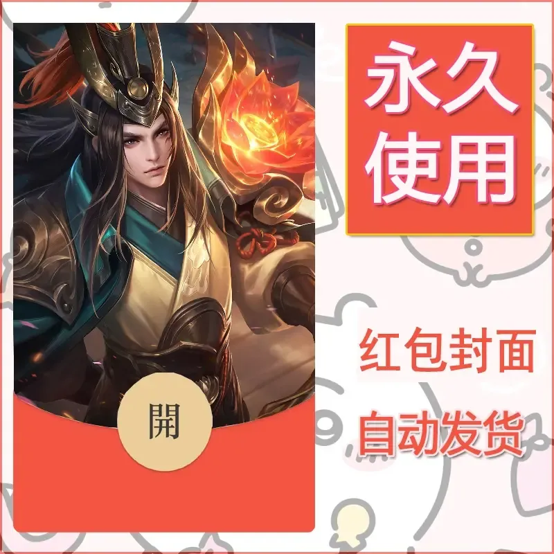 新款永久微信红包封面王者荣耀自制皮肤diy素材158 - ¥0.42