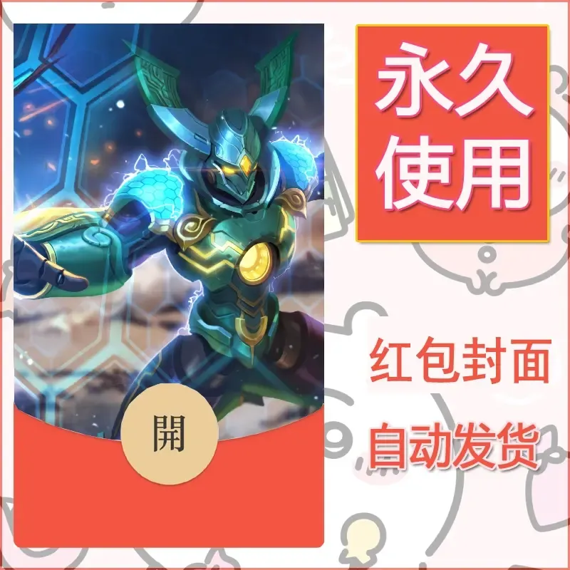 新款永久微信红包封面王者荣耀自制皮肤diy素材169 - ¥0.42