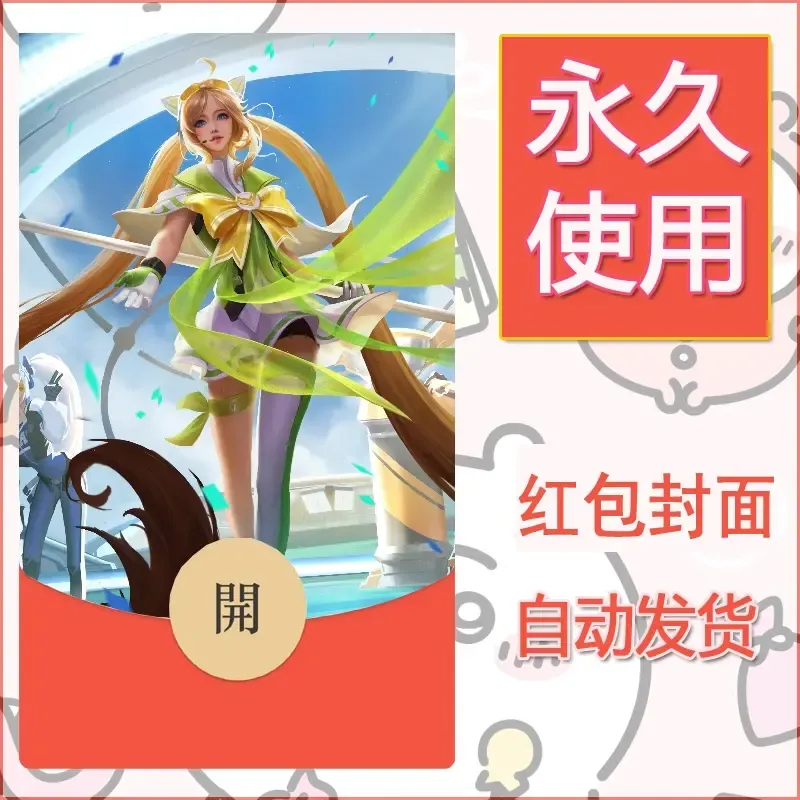 新款永久微信红包封面王者荣耀自制皮肤diy素材189 - ¥0.42