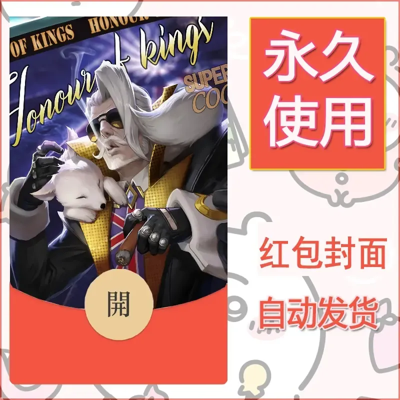新款永久微信红包封面王者荣耀自制皮肤diy素材239 - ¥0.42