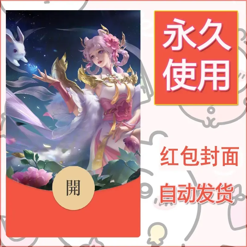 新款永久微信红包封面王者荣耀自制皮肤diy素材244 - ¥0.42