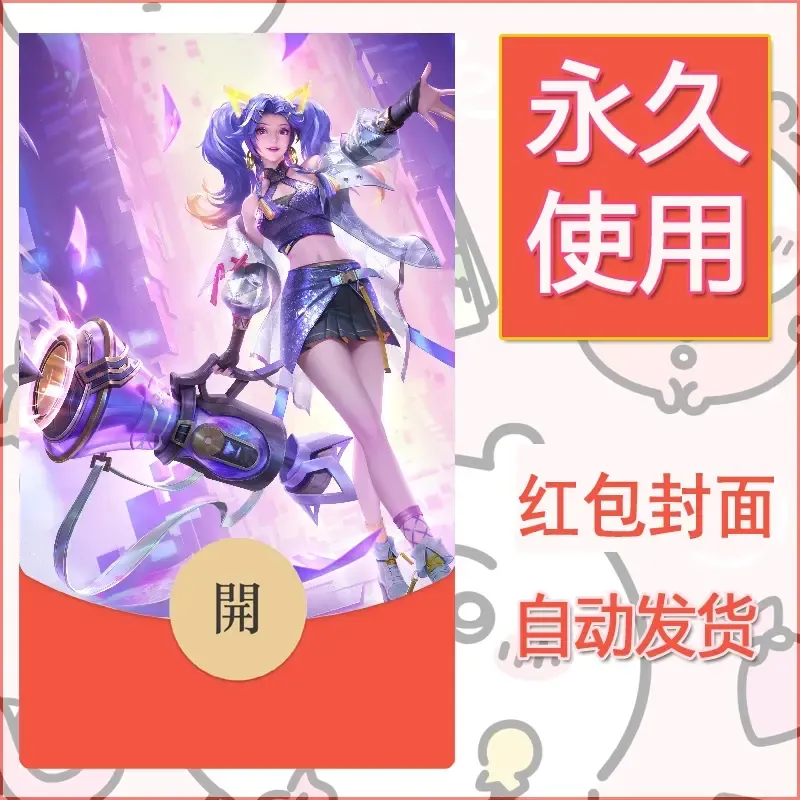 新款永久微信红包封面王者荣耀自制皮肤diy素材259 - ¥0.42