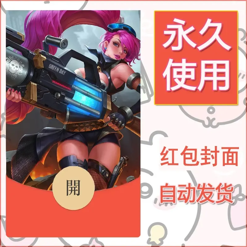 新款永久微信红包封面王者荣耀自制皮肤diy素材267 - ¥0.42