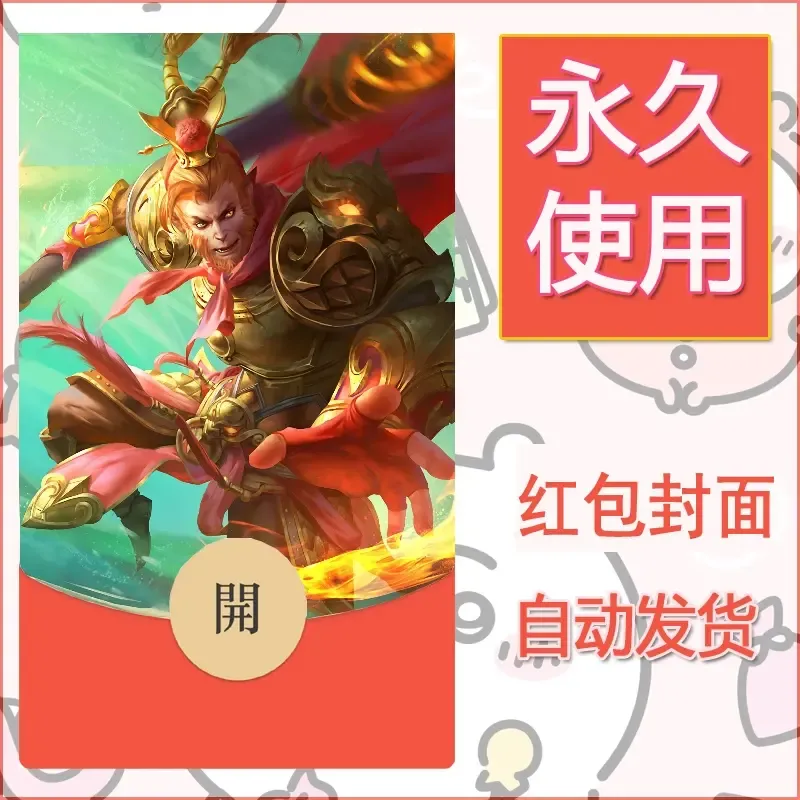 新款永久微信红包封面王者荣耀自制皮肤diy素材286