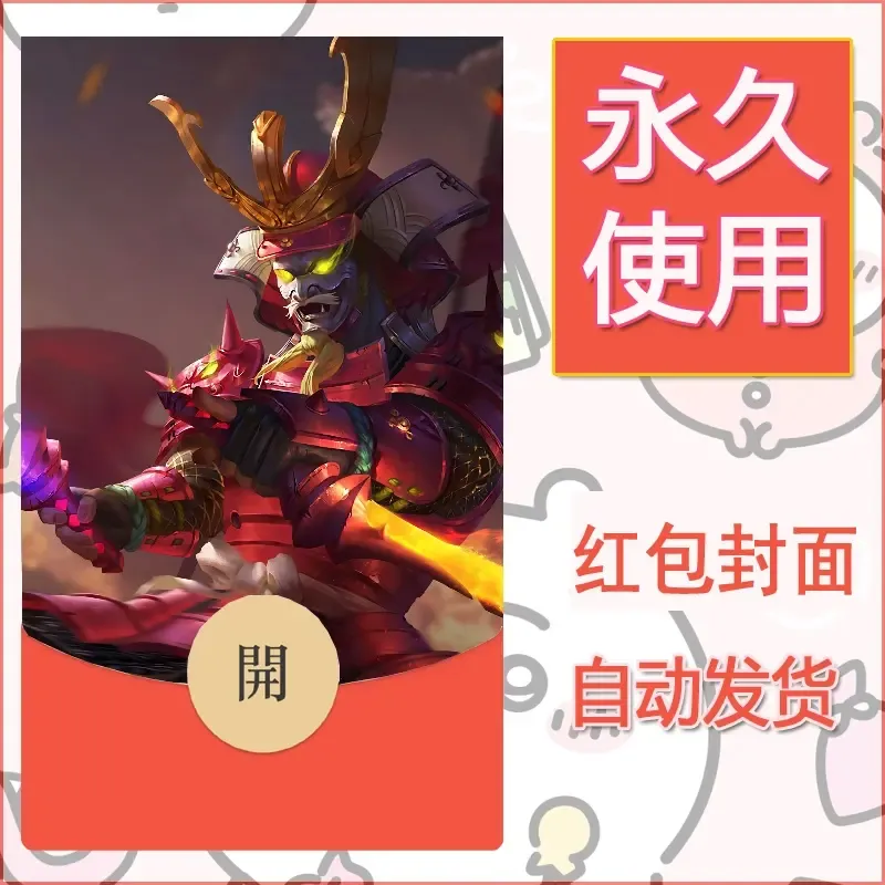新款永久微信红包封面王者荣耀自制皮肤diy素材322 - ¥0.42