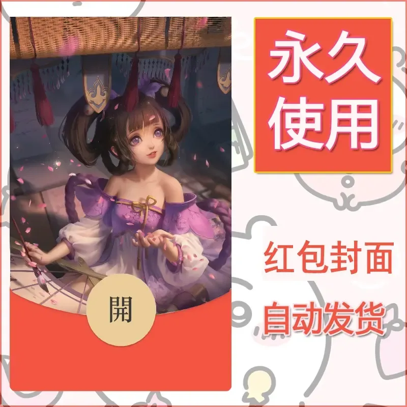 新款永久微信红包封面王者荣耀自制皮肤diy素材327 - ¥0.42