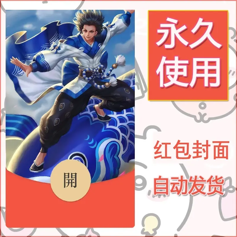 新款永久微信红包封面王者荣耀自制皮肤diy素材354 - ¥0.42