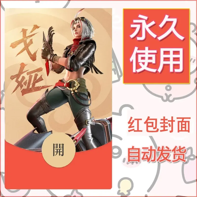 新款永久微信红包封面王者荣耀自制皮肤diy素材390 - ¥0.42