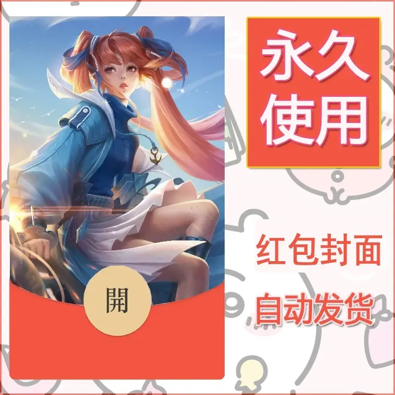 新款永久微信红包封面王者荣耀自制皮肤diy素材414 - ¥0.42