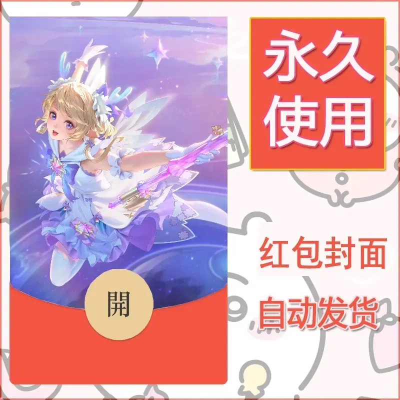 新款永久微信红包封面王者荣耀自制皮肤diy素材416