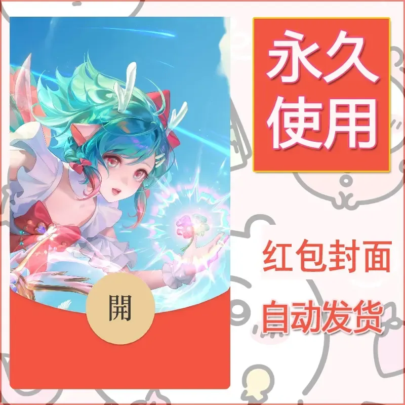 新款永久微信红包封面王者荣耀自制皮肤diy素材419