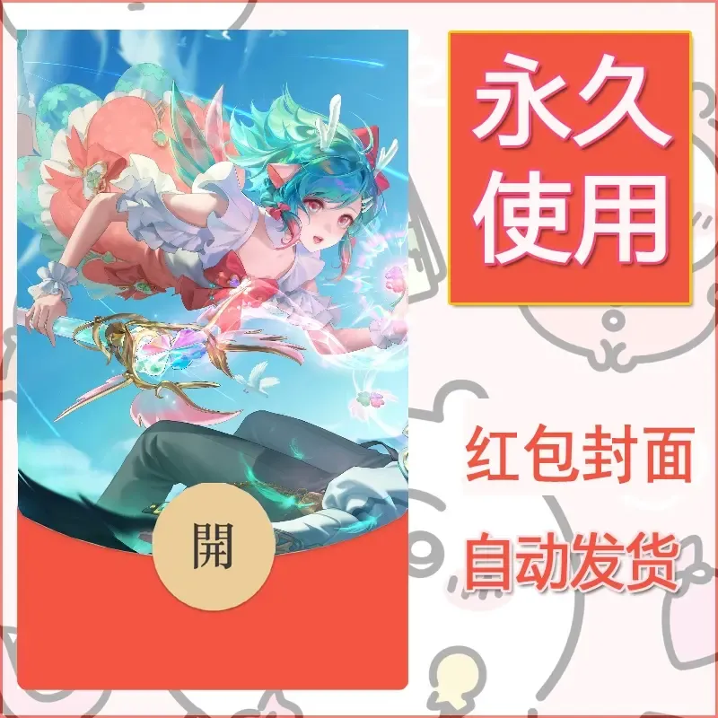 新款永久微信红包封面王者荣耀自制皮肤diy素材418