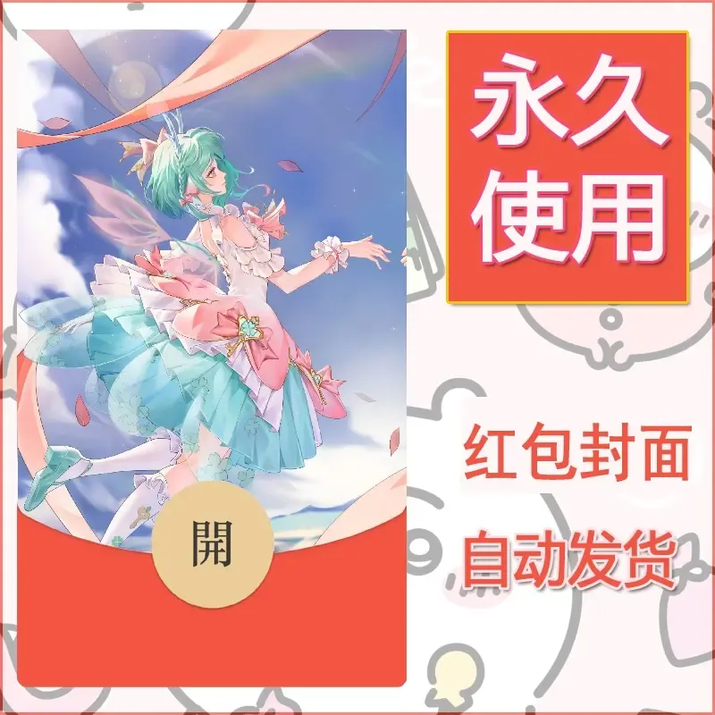 新款永久微信红包封面王者荣耀自制皮肤diy素材423 - ¥0.42