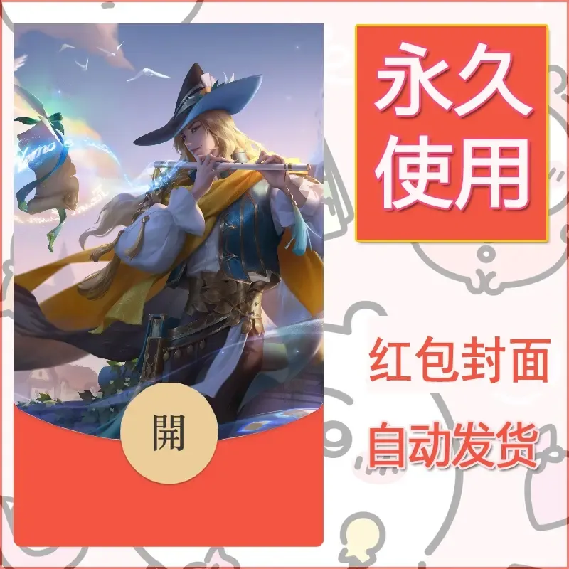 新款永久微信红包封面王者荣耀自制皮肤diy素材427 - ¥0.42