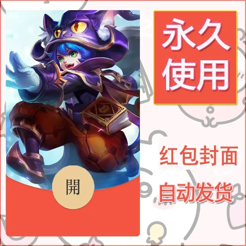 新款永久微信红包封面王者荣耀自制皮肤diy素材477