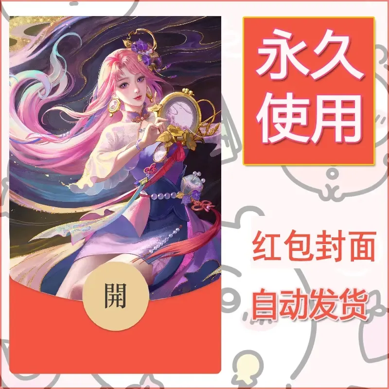 新款永久微信红包封面王者荣耀自制皮肤diy素材594 - ¥0.42