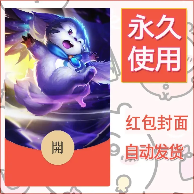 新款永久微信红包封面王者荣耀自制皮肤diy素材513 - ¥0.42