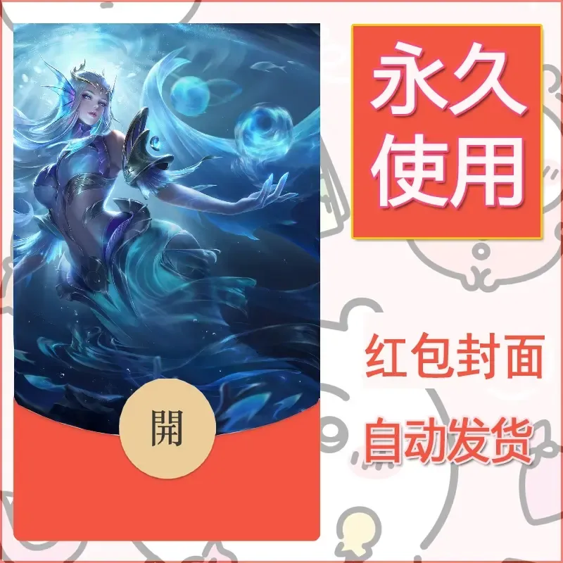 新款永久微信红包封面王者荣耀自制皮肤diy素材533