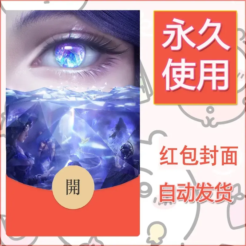 新款永久微信红包封面王者荣耀自制皮肤diy素材546 - ¥0.42