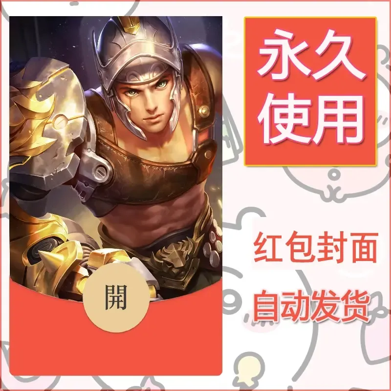 新款永久微信红包封面王者荣耀自制皮肤diy素材565