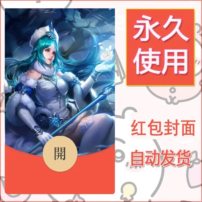 新款永久微信红包封面王者荣耀自制皮肤diy素材601 - ¥0.42