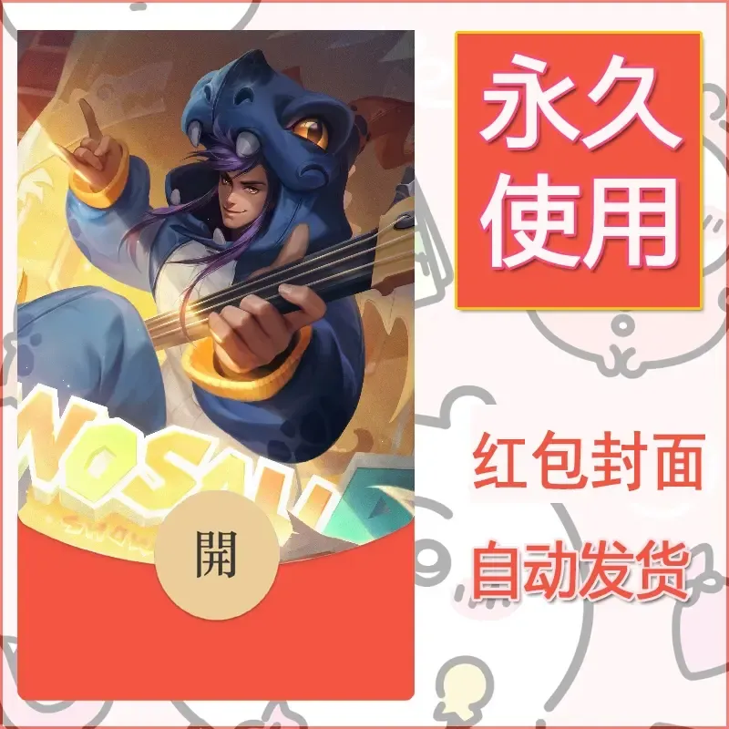 新款永久微信红包封面王者荣耀自制皮肤diy素材613