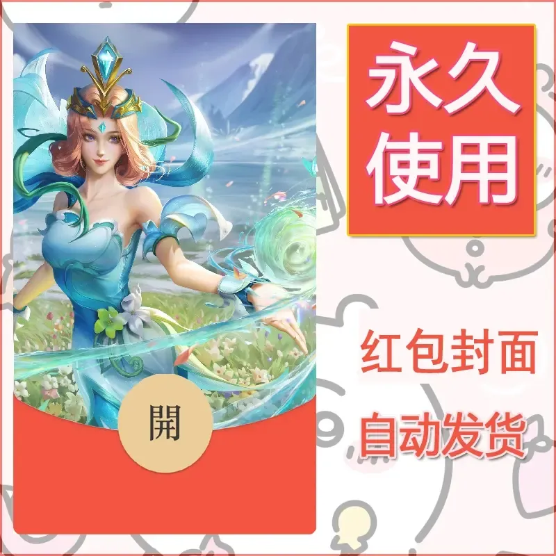 新款永久微信红包封面王者荣耀自制皮肤diy素材623 - ¥0.42